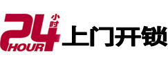 富民24小时上门开锁公司